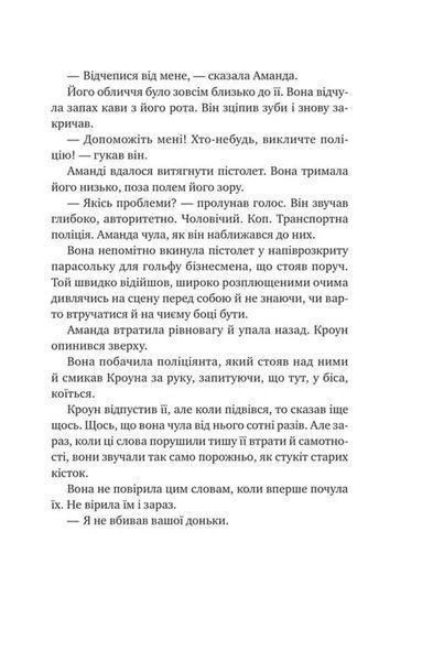 Убивство для тебе, убивство для мене 10311034827 фото