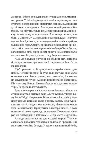 Убивство для тебе, убивство для мене 10311034827 фото