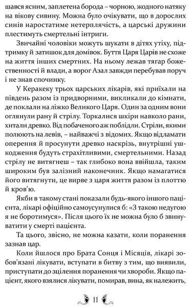 Владика імператорів. Книга 2 10311018292 фото
