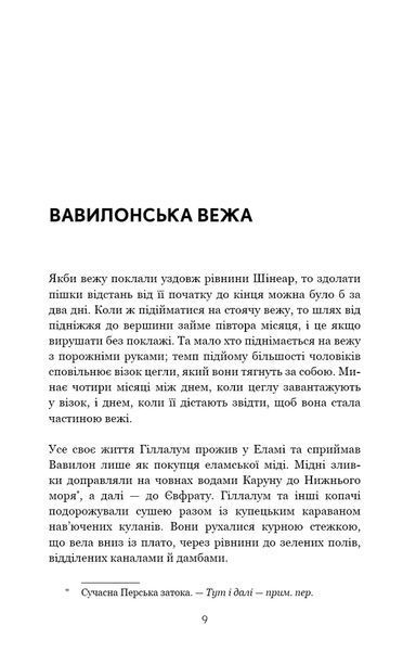 Історії твого життя та інші оповідання 10311016178 фото