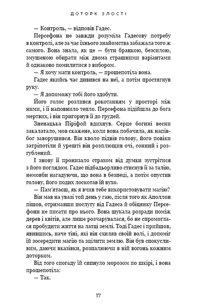 Доторк злості. Гадес і Персефона. Книга 5 10311031294 фото