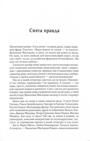 Суча дочка 10311024752 фото