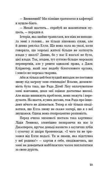 Діти моря. Порятунок Шарі. Книга 2 10311024444 фото