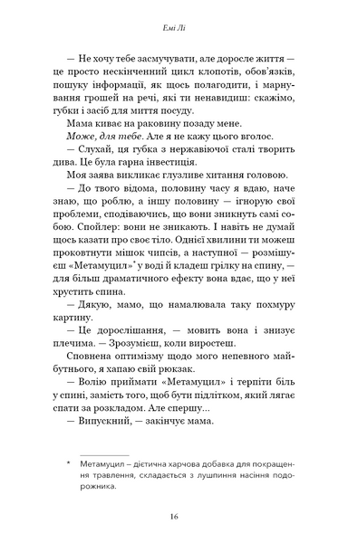 Лиш мить - і вже дорослі 10311029418 фото