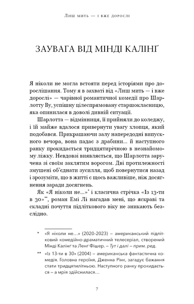 Лиш мить - і вже дорослі 10311029418 фото