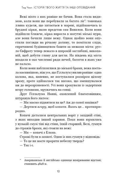 Історії твого життя та інші оповідання 10311016178 фото