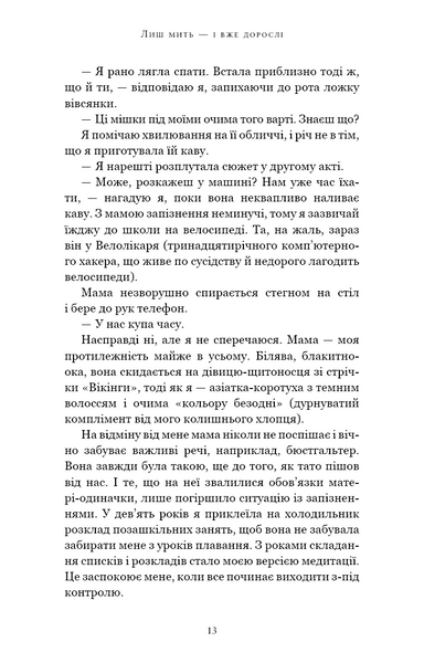Лиш мить - і вже дорослі 10311029418 фото