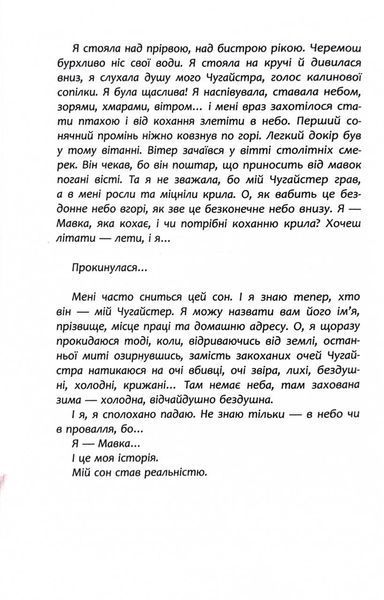 Щоденник Мавки 10311026600 фото