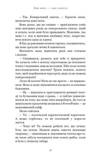 Лиш мить - і вже дорослі 10311029418 фото