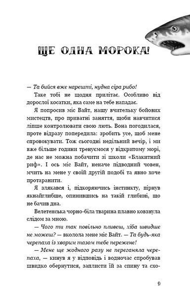 Діти моря. Порятунок Шарі. Книга 2 10311024444 фото