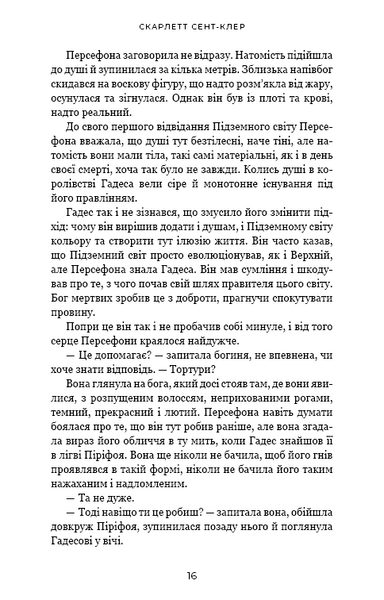 Доторк злості. Гадес і Персефона. Книга 5 10311031294 фото