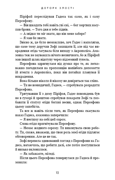 Доторк злості. Гадес і Персефона. Книга 5 10311031294 фото