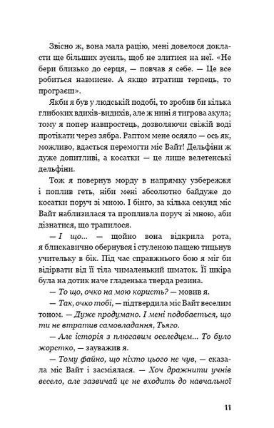 Діти моря. Порятунок Шарі. Книга 2 10311024444 фото