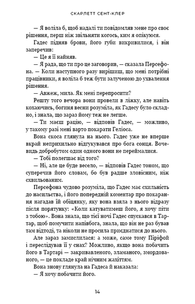 Доторк злості. Гадес і Персефона. Книга 5 10311031294 фото