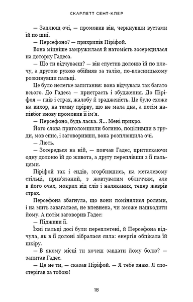 Доторк злості. Гадес і Персефона. Книга 5 10311031294 фото
