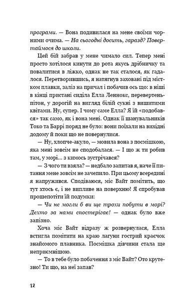 Діти моря. Порятунок Шарі. Книга 2 10311024444 фото