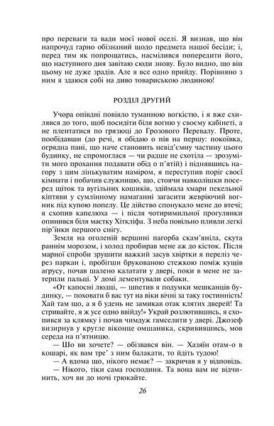 Грозовий Перевал. Фоліо (м'яка обкладинка) 10311023506 фото