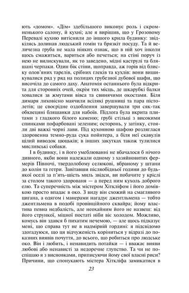 Грозовий Перевал. Фоліо (м'яка обкладинка) 10311023506 фото