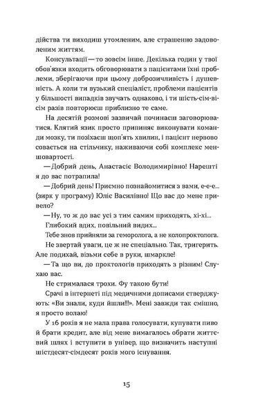 Треба трошки потерпіти. Медичні хроніки 10311025042 фото