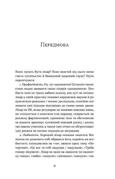 Треба трошки потерпіти. Медичні хроніки 10311025042 фото