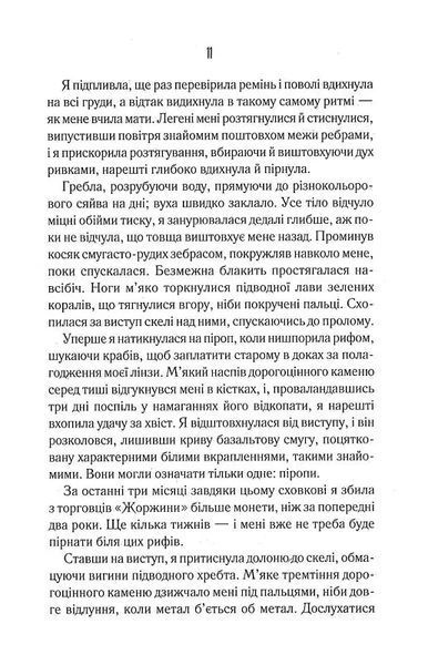 Поміж злодіїв 10311017440 фото