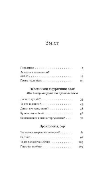 Треба трошки потерпіти. Медичні хроніки 10311025042 фото
