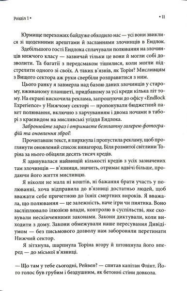 Ув'язнити дику пташку. Книга 1 10311034760 фото