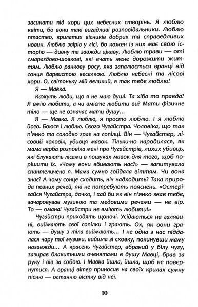 Щоденник Мавки 10311026600 фото