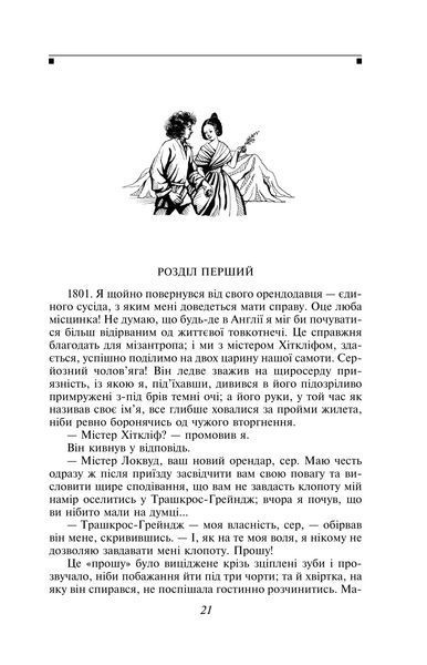 Грозовий Перевал. Фоліо (м'яка обкладинка) 10311023506 фото