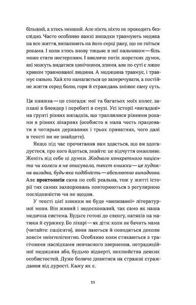 Треба трошки потерпіти. Медичні хроніки 10311025042 фото