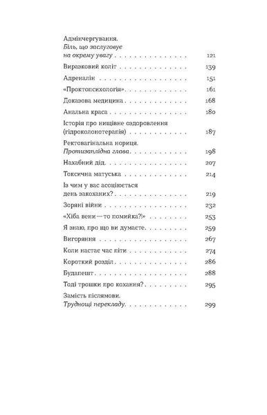 Треба трошки потерпіти. Медичні хроніки 10311025042 фото