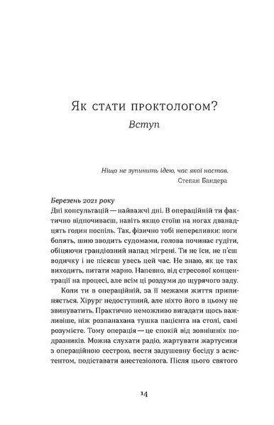 Треба трошки потерпіти. Медичні хроніки 10311025042 фото