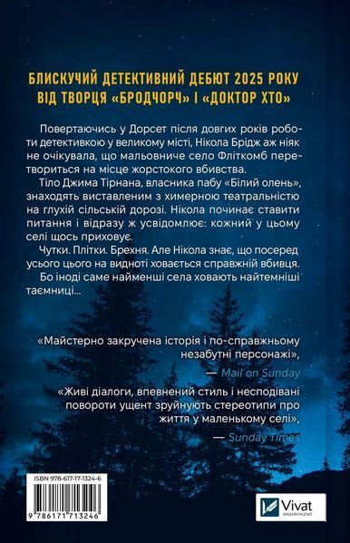 Смерть у &laquo;Білому олені&raquo; 10311032718 фото