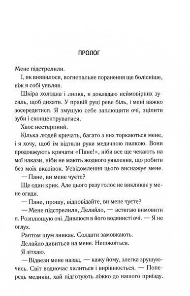 Об&rsquo;єднай мене. Новели. Книги 1.5 та 2.5 10311029765 фото