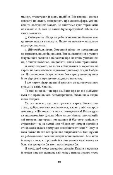 Треба трошки потерпіти. Медичні хроніки 10311025042 фото