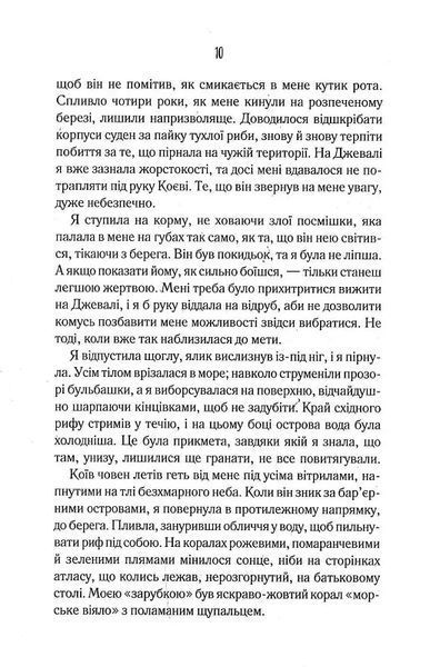 Поміж злодіїв 10311017440 фото