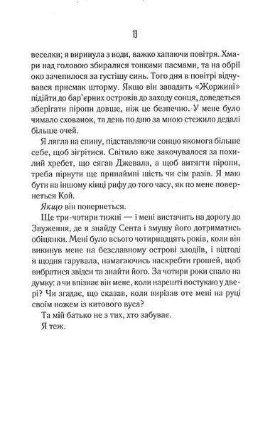 Поміж злодіїв 10311017440 фото
