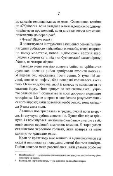 Поміж злодіїв 10311017440 фото
