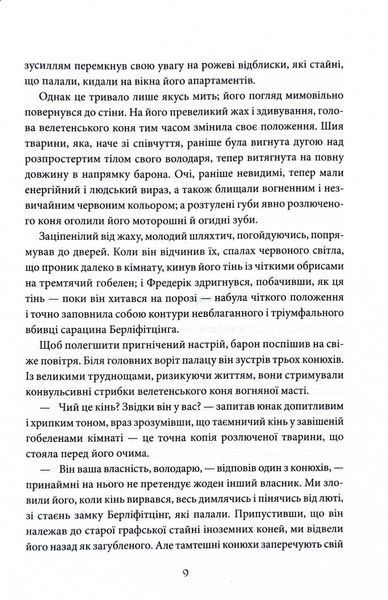 Падіння дому Ашерів та інші історії 10311030157 фото