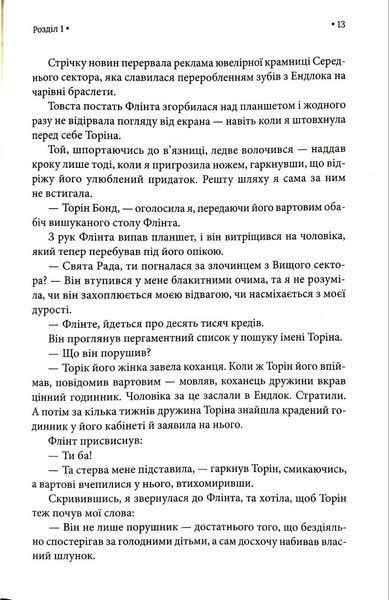 Ув'язнити дику пташку. Книга 1 10311034760 фото