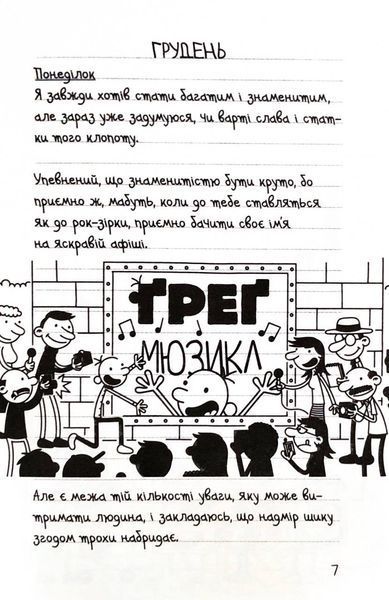Щоденник слабака. Пуд у штанях. Книга 17 10311032884 фото