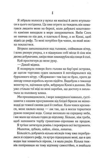 Поміж злодіїв 10311017440 фото