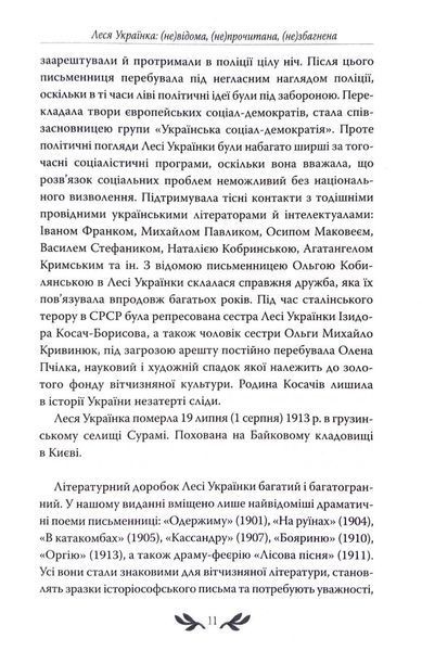 Лісова пісня. Вибрані драматичні твори 10311033409 фото