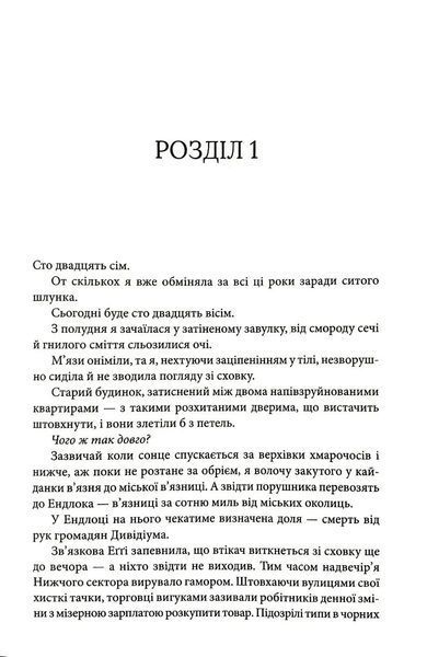 Ув'язнити дику пташку. Книга 1 10311034760 фото