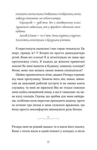 Моє життя з Волтерами 10311030308 фото