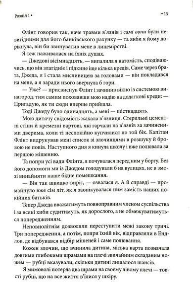 Ув'язнити дику пташку. Книга 1 10311034760 фото