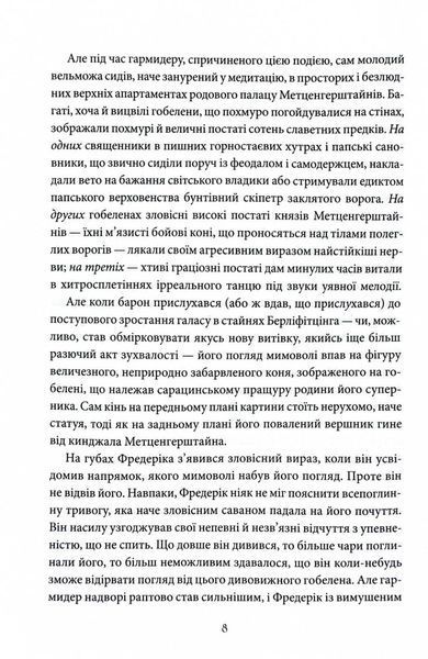 Падіння дому Ашерів та інші історії 10311030157 фото