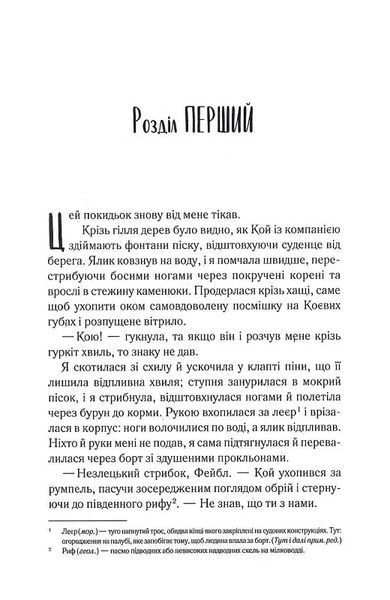 Поміж злодіїв 10311017440 фото