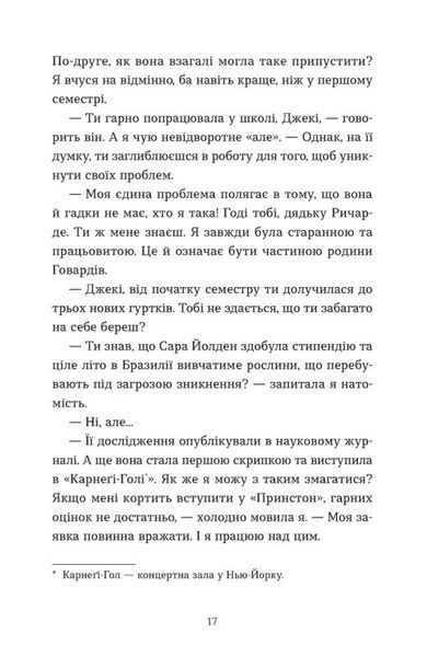 Моє життя з Волтерами 10311030308 фото