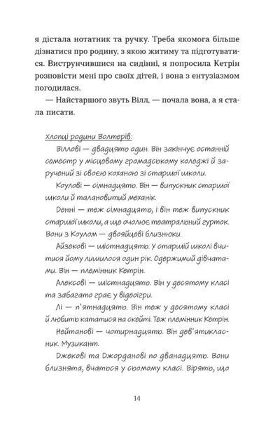 Моє життя з Волтерами 10311030308 фото